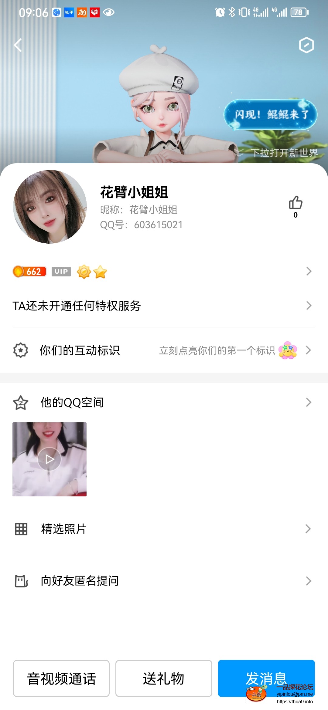 Screenshot_20230706_090613_com.tencent.mobileqq.jpg